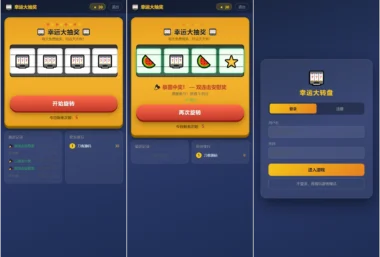 幸运大转盘抽奖系统源码免费下载（PHP+MySQL版）支持二次开发 带后台完整无错-资源网站